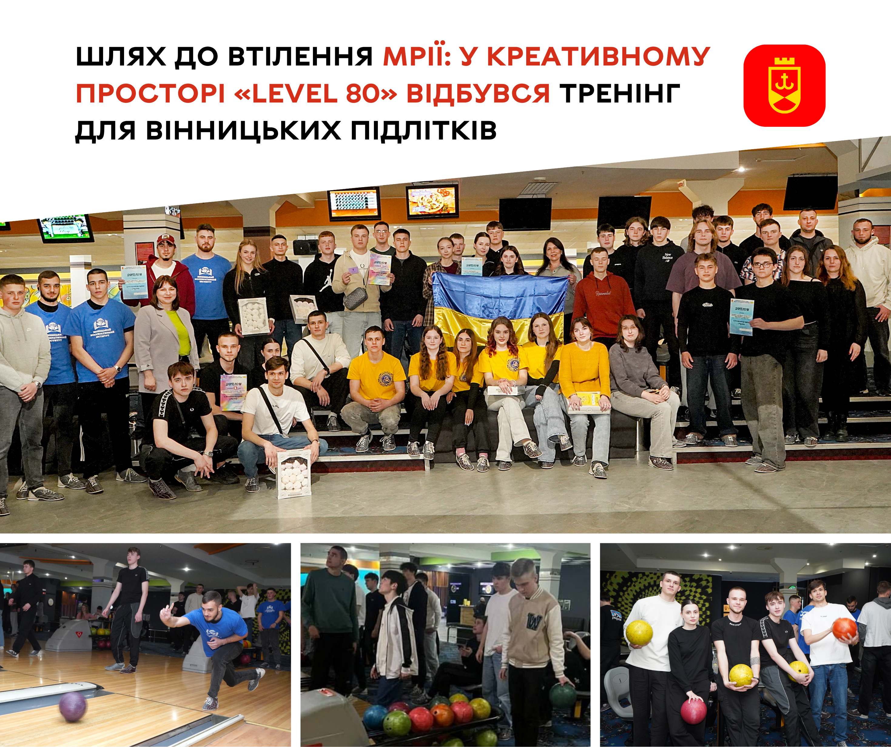 Спортивний азарт та емоційне розвантаження: у Вінниці провели турнір із боулінгу серед студентів